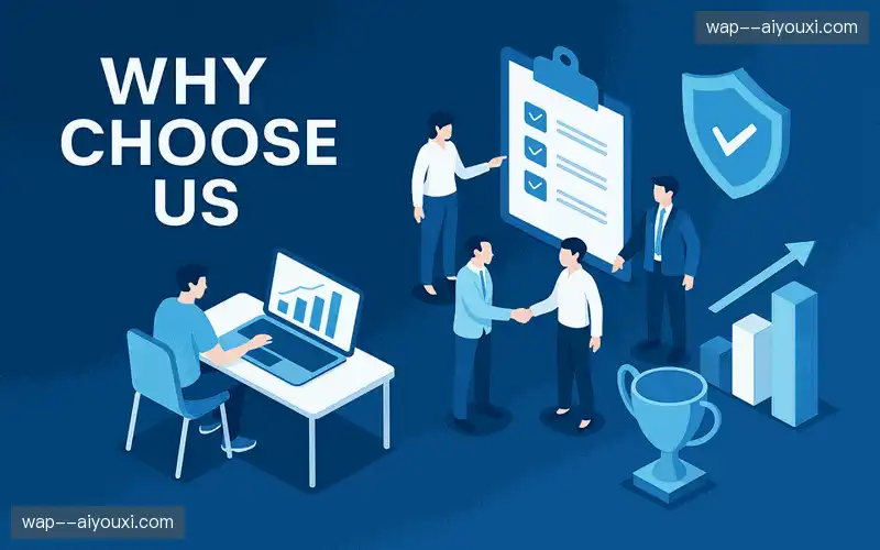 为什么选择我们